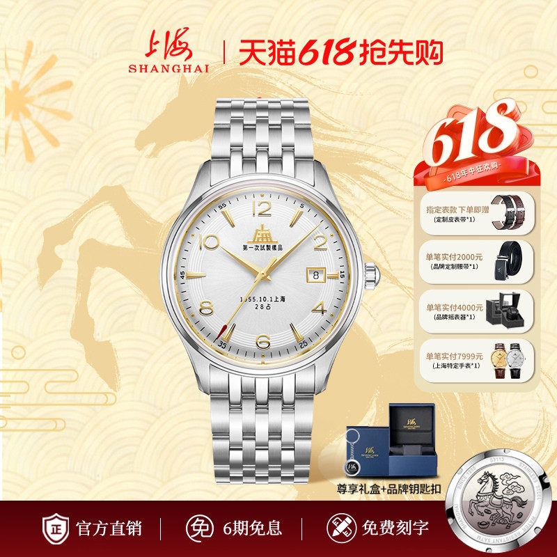 【限量】上海手表70周年限定致敬1955复刻18K黄金大厦体情侣表