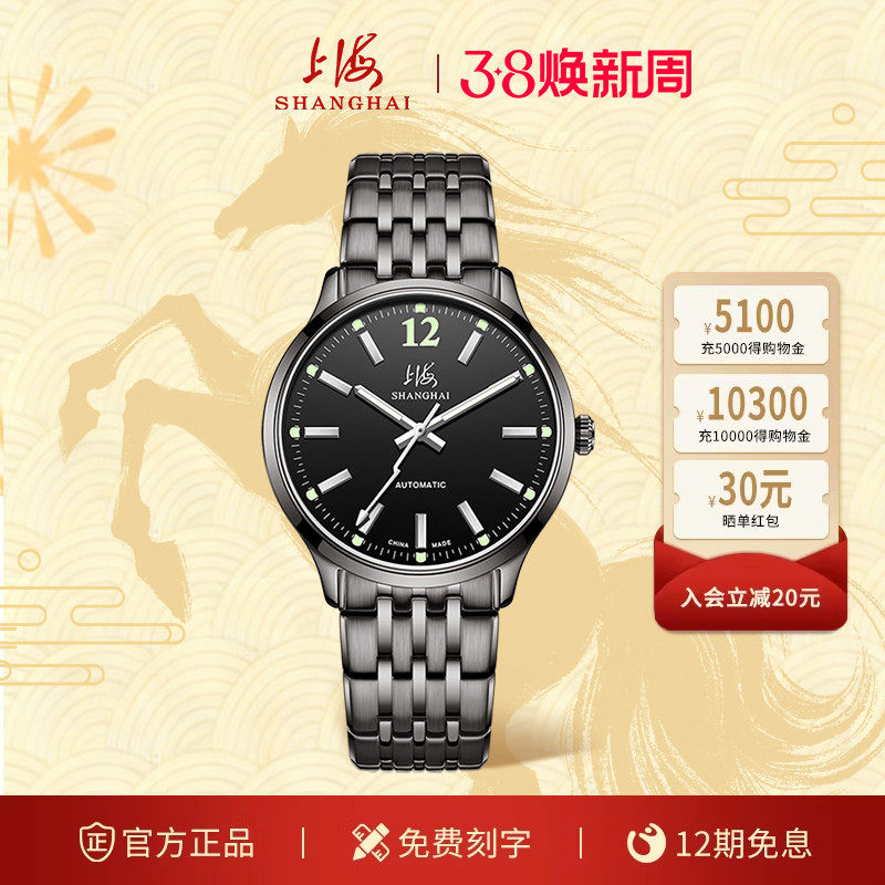 上海手表男官方旗舰店防水夜光自动机械腕表透底黑色国产男款3079