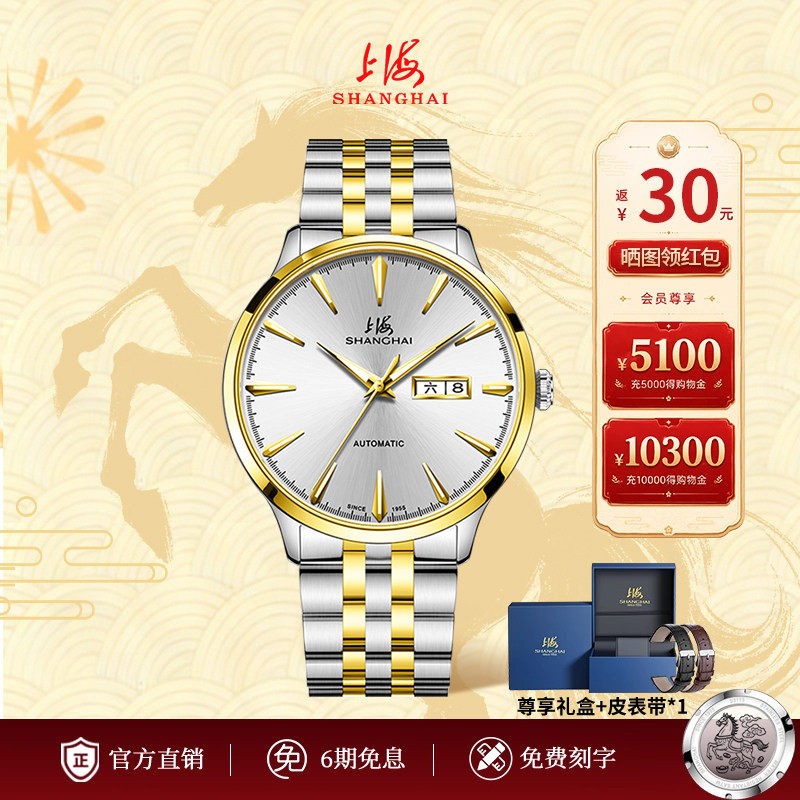 上海（SHANGHAI） 手表男士蓝宝石双历夜光防水全自动机械表3085
