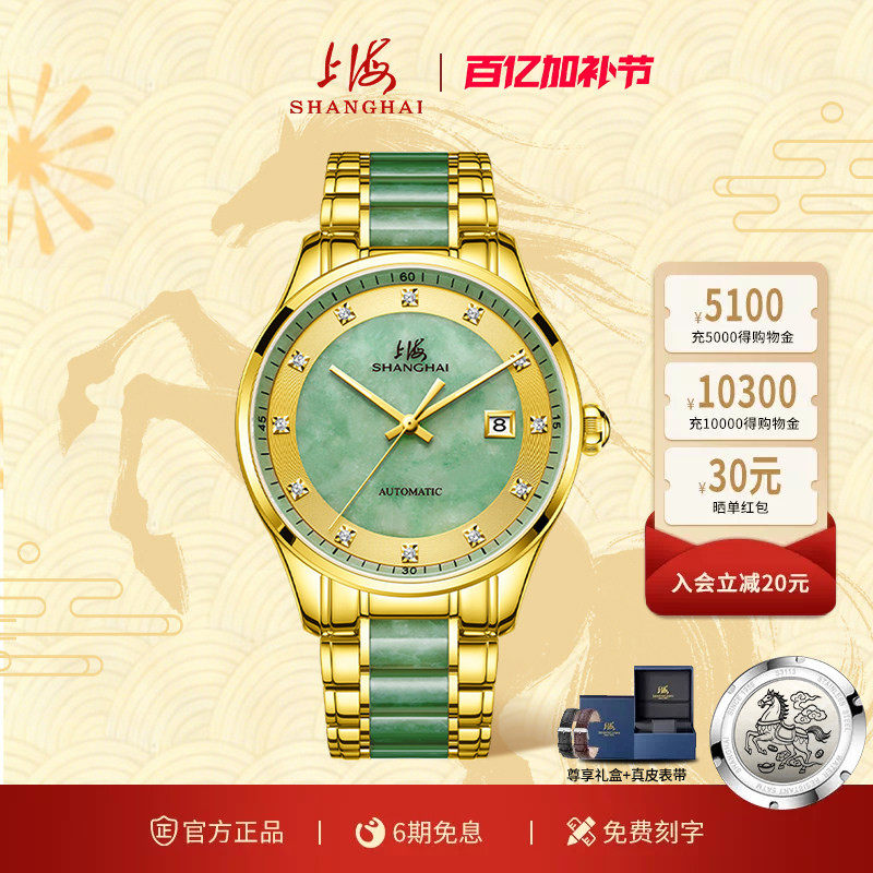 上海手表全自动机械表男玉表翡翠金镶玉纪念典藏款腕表3068送长辈