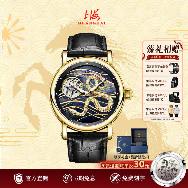 【蛇年限定】上海手表时迹限量款轨道式卡罗素陀飞高端机械表K01