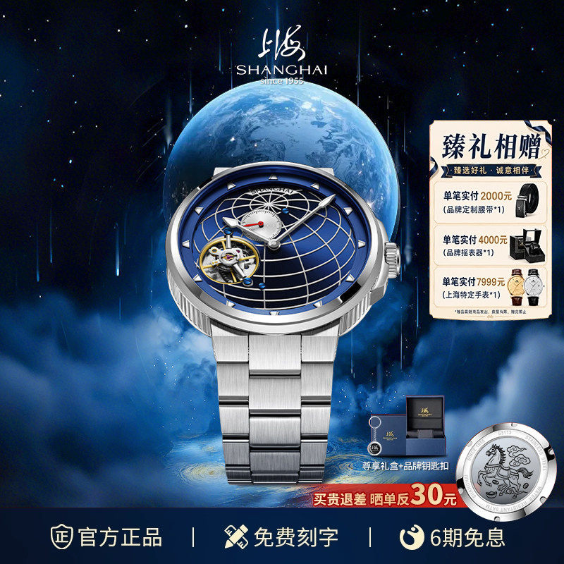 上海手表鸿蒙地球卡罗素蓝地球手动陀飞轮轨道式旋转机械手表男