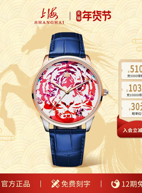 上海(SHANGHAI)手表 剪影系列2022年限量奇境之虎自动机械表 22LM