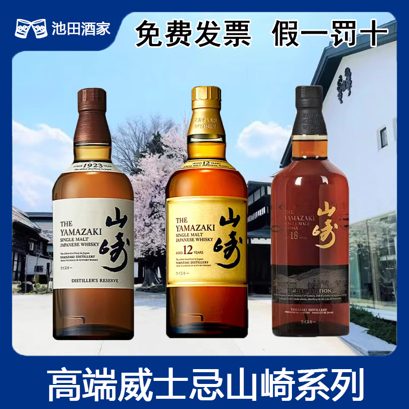 三得利山崎18年单一麦芽威士忌机场版Yamazaki日威三得利高端洋酒