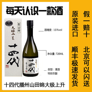 日本原装进口十四代播州山田锦大极上升清酒本丸酒未来雪女神吟撰