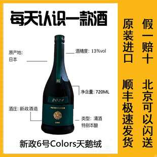 日本新政清酒秋樱天鹅绒六号酵母全系列款阳乃鸟亚麻猫涅槃龟天蛙