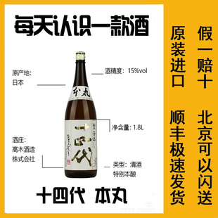 现货包邮日本原装进口十四代本丸高端清酒山田锦酒未来爱山1800ML