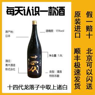 现货包邮十四代龙落子中取上诸白山田锦上诸白纯米酒本丸高端清酒