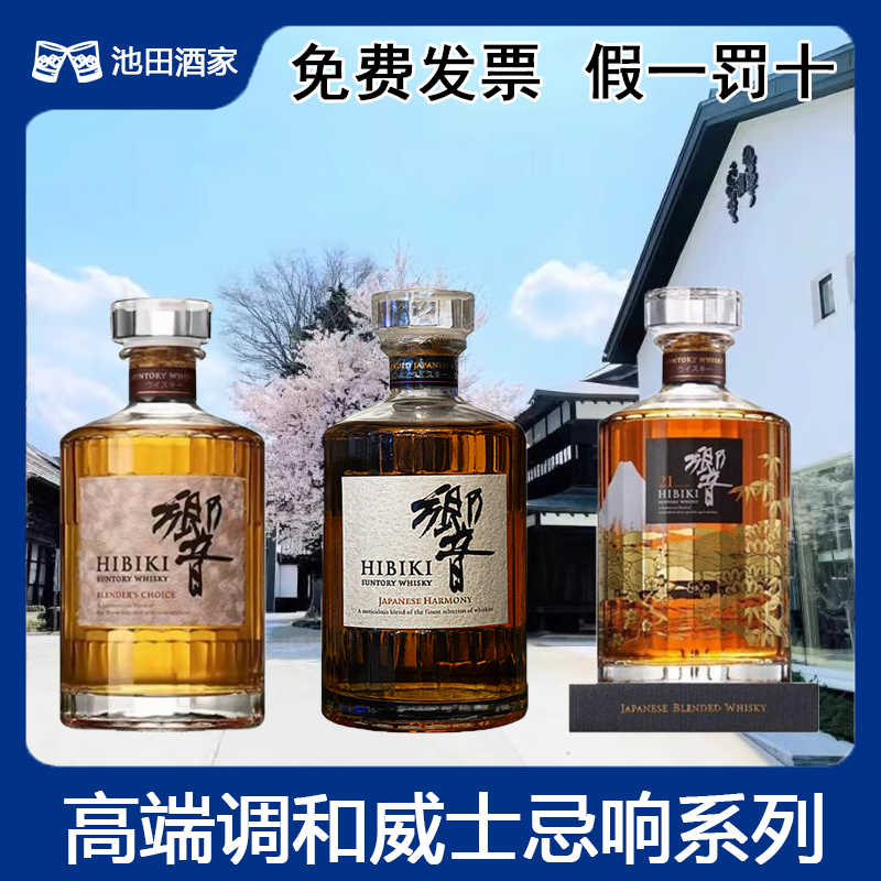洋酒响21年机场版高端红桶雪莉加强桶醇韵调和麦芽日本原装威士忌