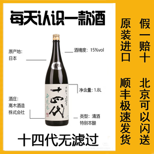现货包邮日本原装进口十四代山田锦上诸白纯米酒本丸爱山高端清酒