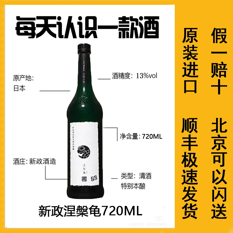 日本神兽系列阳乃鸟贵酿酒新政酒造720mL13%Vol纯米酒直汲6号酵母