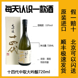 日本原装十四代播州山田锦中取大吟酿七垂二十贯极上诸白高端清酒