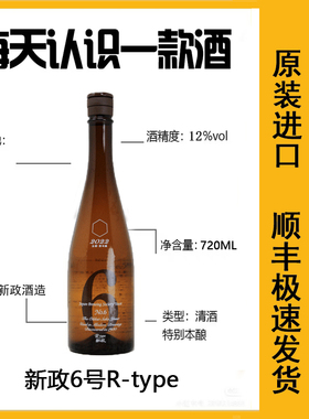 25新日本清酒新政清NO.6 R-type,S-typeX-type阳乃鸟亚麻猫涅槃龟