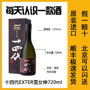 日本原装进口十四代播州山田锦大极上升清酒本丸酒未来雪女神吟撰