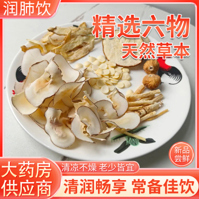 润肺六物饮北合秋润汤雪梨沙参玉竹百合无花果汤包料煲汤材料包茶