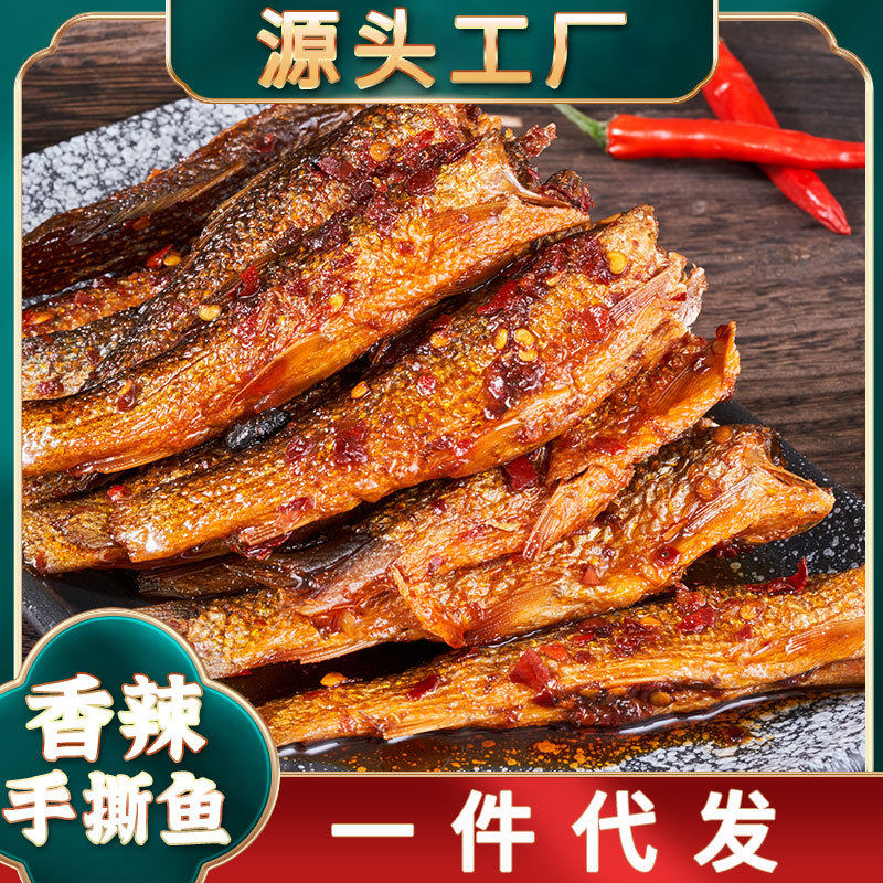 小湘好香辣手撕鱼下饭菜批发熏鱼下酒菜湖南特产小鱼干零食熟食