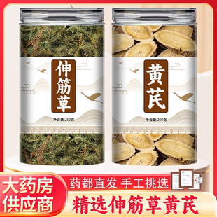 伸筋草黄芪茶泡脚包中药材正品官方旗舰店正宗野生特级小泡水批发