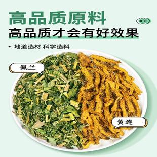 黄连佩兰茶包佩兰黄连中药材组合泡水喝正品新货泡茶黄莲佩兰新鲜