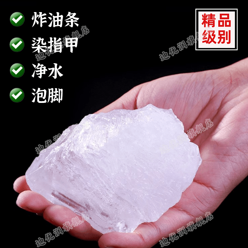 食用白矾块明矾粉中药材白钒白凡药用染指甲泡脚净水食品级炸油条