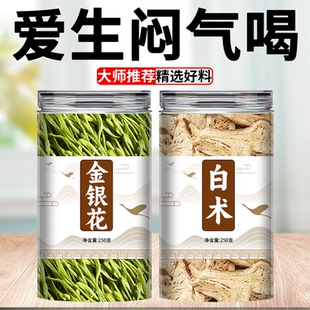 金银花白术正品官方旗舰店野生特级中药材泡澡泡水喝的功效与作用