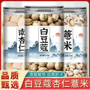 三仁汤正品白蔻仁杏仁薏米仁中药材南杏仁薏苡仁泡水祛湿养生茶