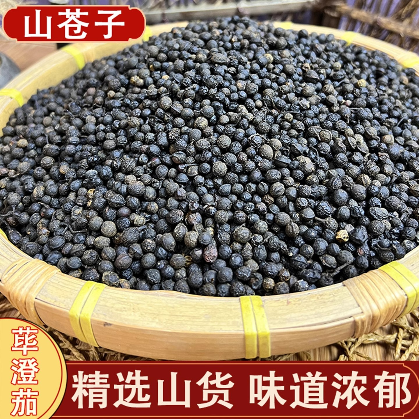 山苍子中药材干品250g野生木姜子山胡椒500g山鸡椒无榨油火锅调料