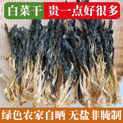 新菜干广东农家自晒无沙白菜干无盐白菜干煲汤蔬菜干货菜类粥