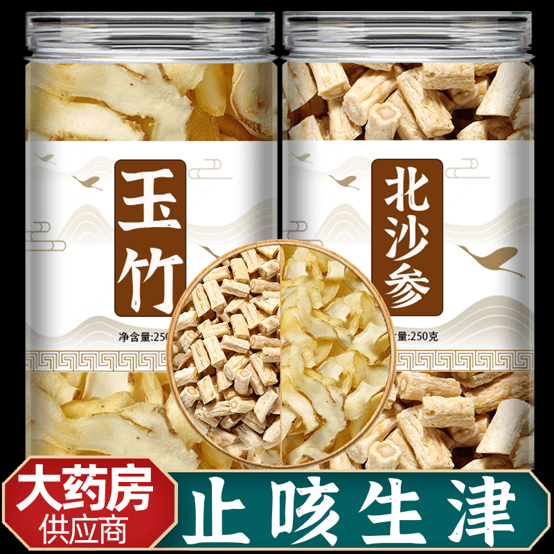 沙参玉竹汤包中药材正品片非特级干货批发野生煲汤料北沙参泡水