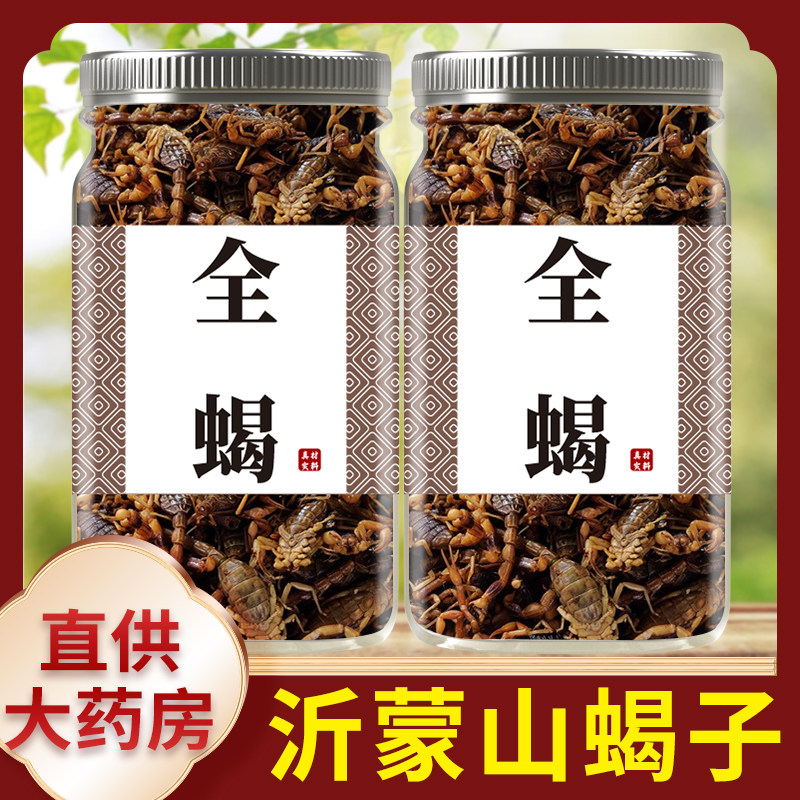 蝎子干全蝎中药材全虫沂蒙全蝎粉食用清水中药全蝎干泡酒蝎子药材