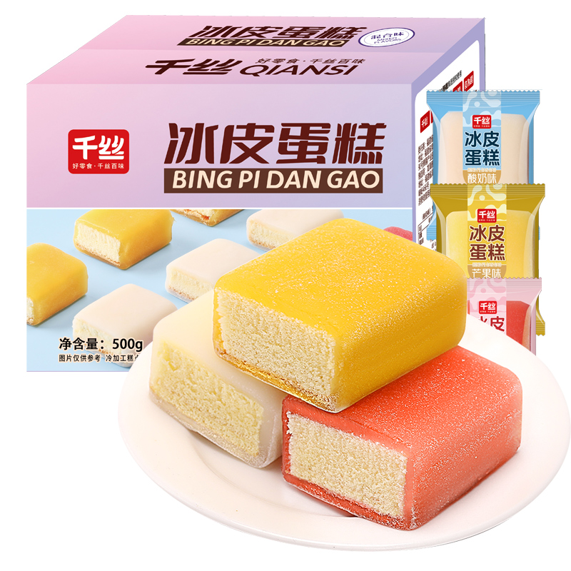 千丝雪媚娘冰皮蛋糕整箱早餐面包代餐糕点心休闲小零食品宿舍充饥
