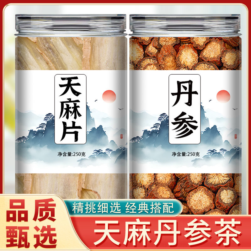 天麻丹参组合天麻片丹参片紫丹参皿压高泡水喝功效作用中药材组合