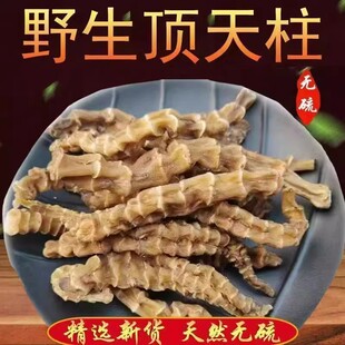 云南顶天柱野生不老草新货地参虫草参中药材煲汤泡茶泡酒料回春草