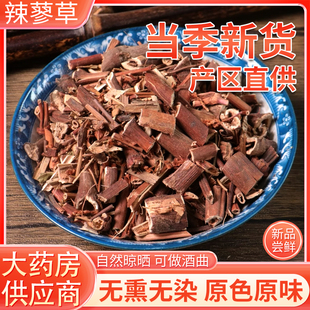 辣蓼草中药材原材料辣马廖拉潦草辣马蓼干货辣蓼红辣蓼煮水