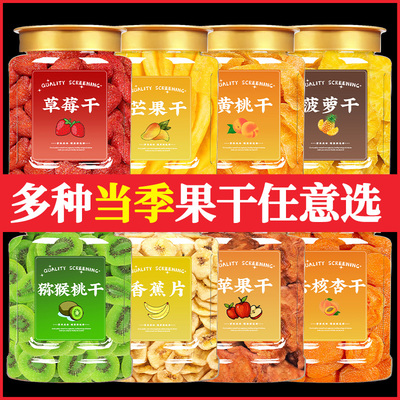 水果干官方旗舰店混合装果脯蜜饯大全香蕉片芒果干无糖无添加
