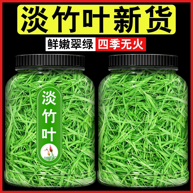 淡竹叶茶中药材官方旗舰店正品清降火特级散装调理莲子芯崂山石竹