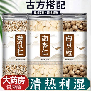 三仁汤中药材养生茶包白豆蔻南杏仁薏苡仁白蔻薏米仁祛湿新货干货
