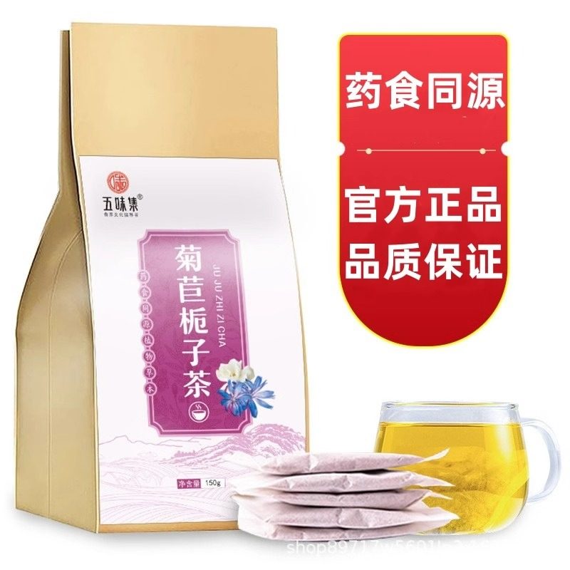 菊苣栀子茶茯苓葛根正品青钱柳桑叶百合栀子养生茶花茶