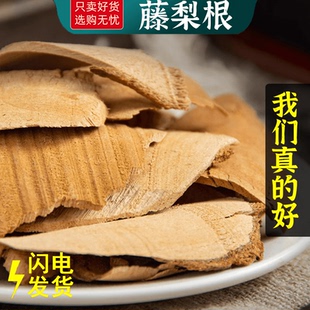 藤梨根中药材500g野生猕猴桃根雄杨桃根洋桃根正品纯根片干货泡酒