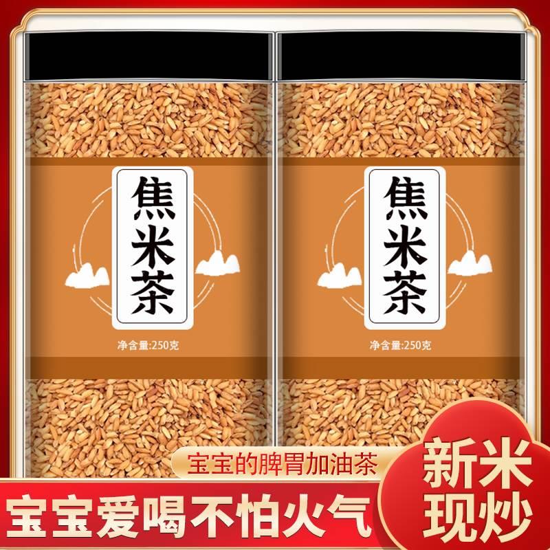 焦米茶炒大米儿童调理养脾胃茶姜米泡水喝煮粥月子孕妇产后炒米茶