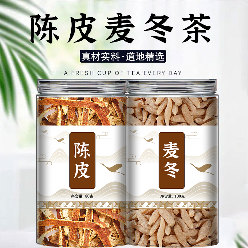 陈皮麦冬茶中药材正品官方旗舰店泡水的功效与作用麦东麦门冬橘皮