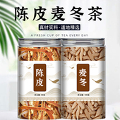 陈皮麦冬茶中药材正品 功效与作用麦东麦门冬橘皮 官方旗舰店泡水