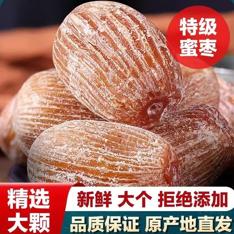 无核干蜜枣500g蜜枣干金蜜丝枣干阿娇枣端午节包粽子包邮煲汤煮粥