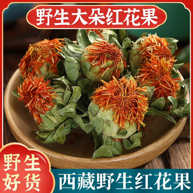 西藏红花果中药材500g正品新货红花果干藏红花球整朵泡水泡茶红花