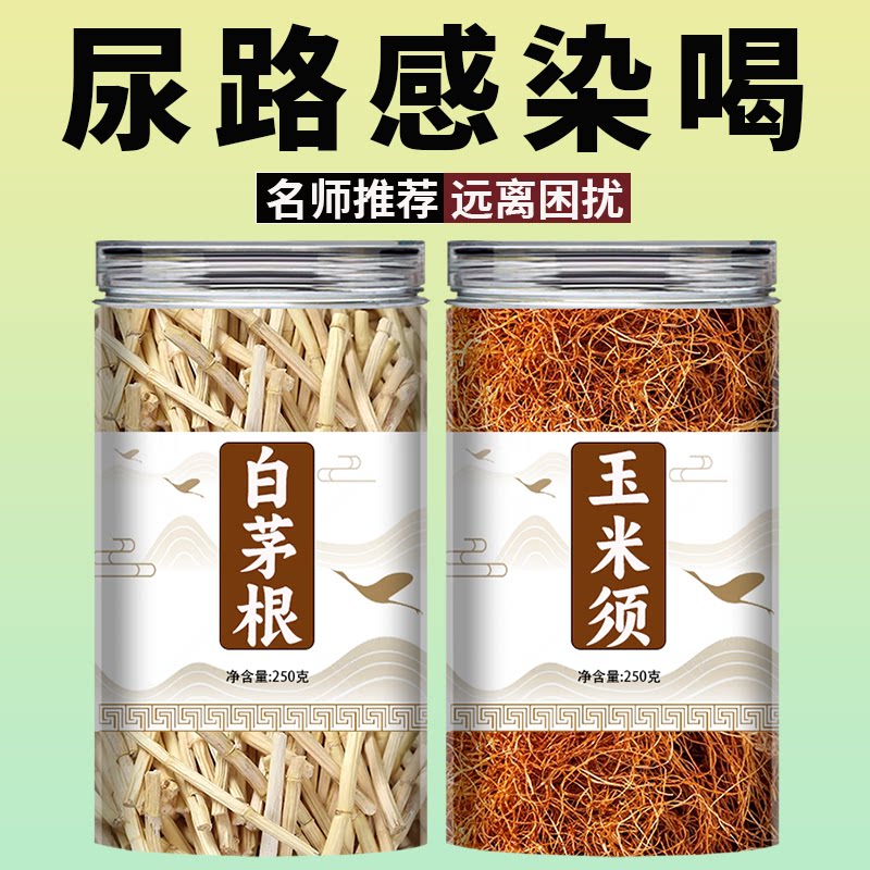 白茅根玉米须茶包煮水白毛根草茅草根新鲜干正品中药材官方旗舰店图片