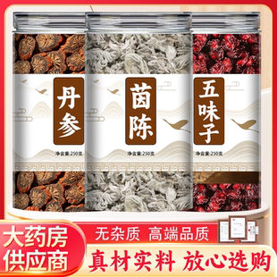 茵陈五味子丹参茶和中药材正品官方旗舰店正宗野生草药泡水喝茶包