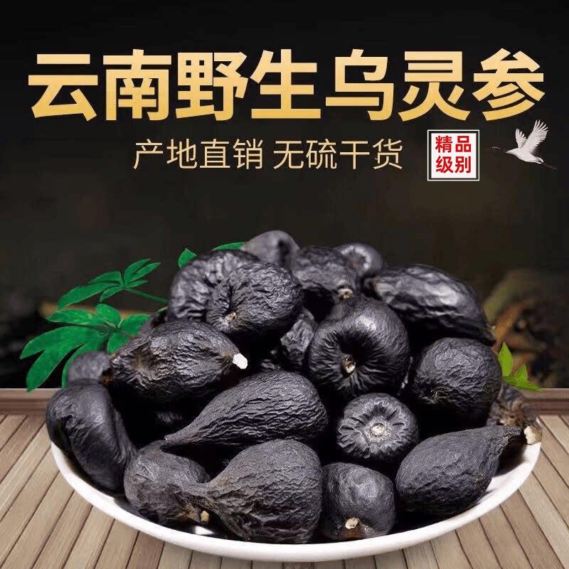 乌灵参中药材野生新鲜雷震子云南正品鸡枞蛋鸡茯苓伏苓云苓乌苓参