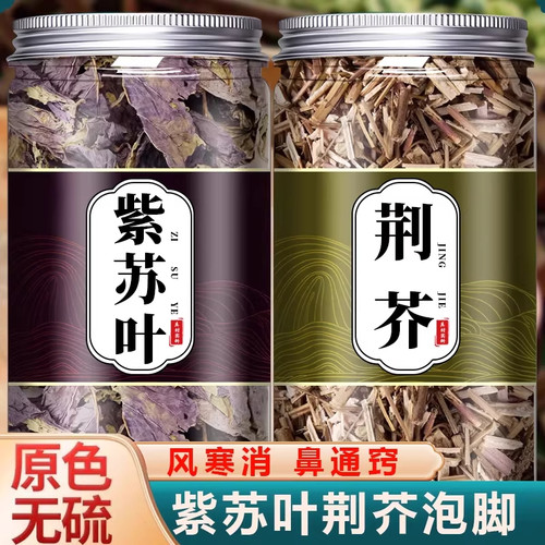 紫苏叶儿童泡脚药包荆芥艾草叶宝宝药浴洗泡澡调理脾胃鼻通