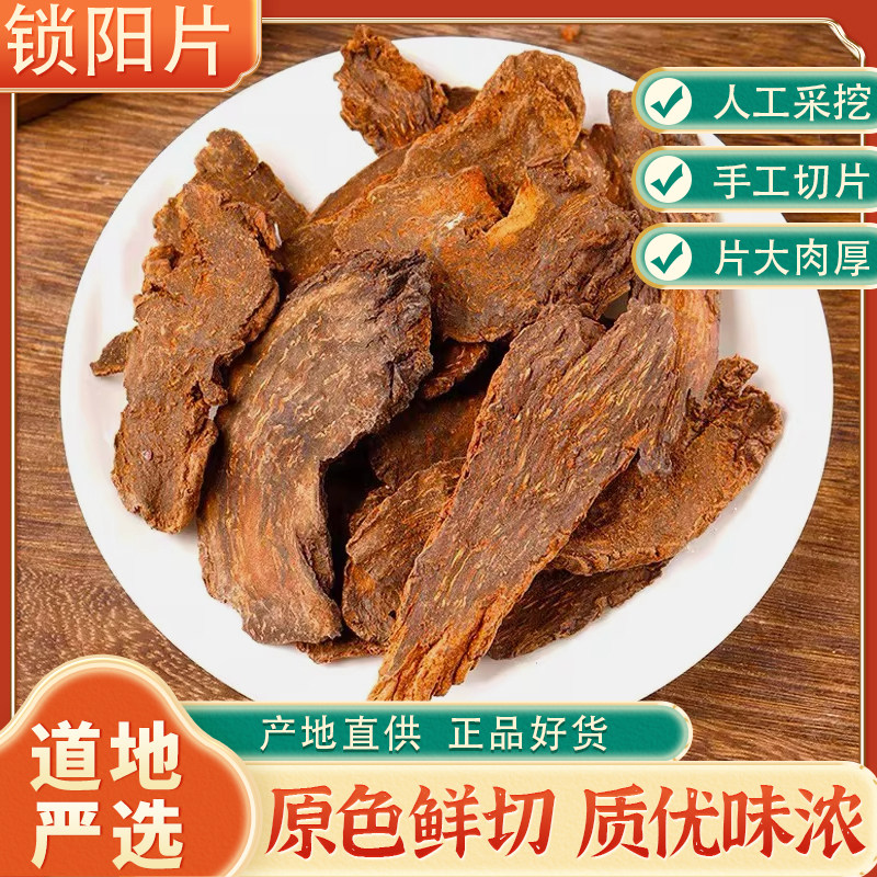 锁阳中药材500g锁阳干片正品男可打粉另售肉苁蓉淫羊藿