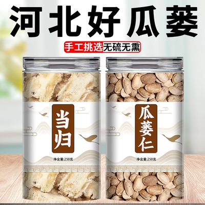 瓜蒌仁当归组合中药材正品官方旗舰店新鲜野生片泡茶煮水喝500g克