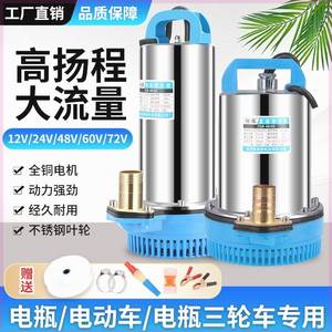 直流抽水泵小型12V24V插电瓶车48V60V72V96V电动三轮车灌溉潜水泵